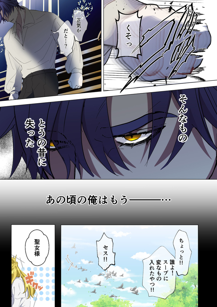 エロ漫画「Limit Testing〜闇落ち勇者は転生した元聖女を逃さない〜」無料サンプル23