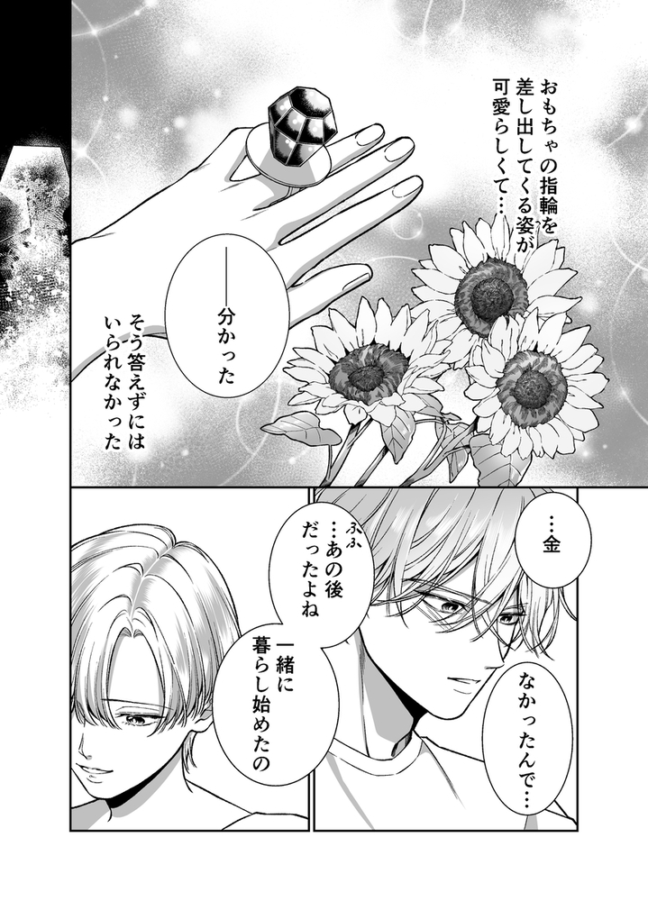 エロ漫画「オレンジの向日葵~我が子のように育てた男の子に抱かれてしまいました~」無料サンプル24