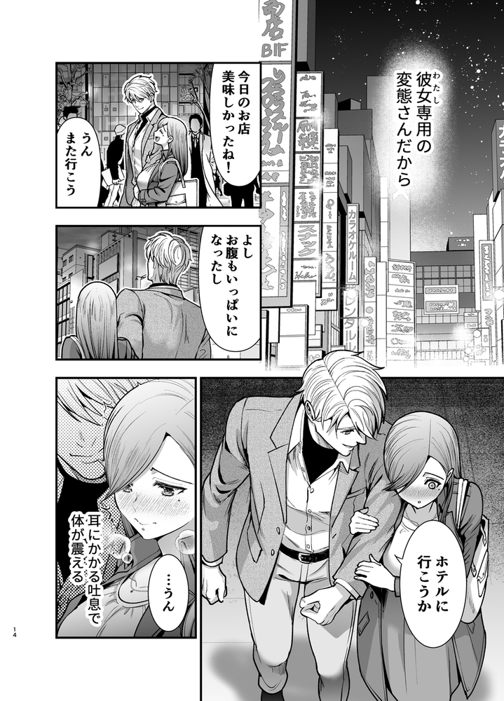 エロ漫画「私のくまくん~テディベアときどき猛獣彼氏~」無料サンプル24