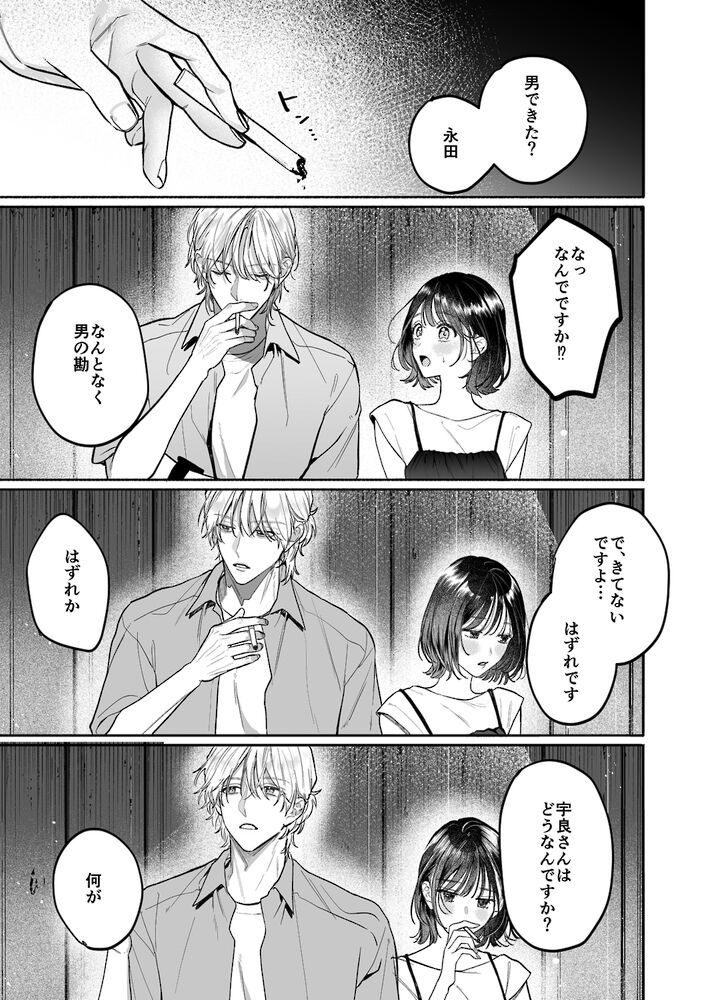 エロ漫画「宇良さんの"ただの後輩"から抜け出したいから、」無料サンプル24