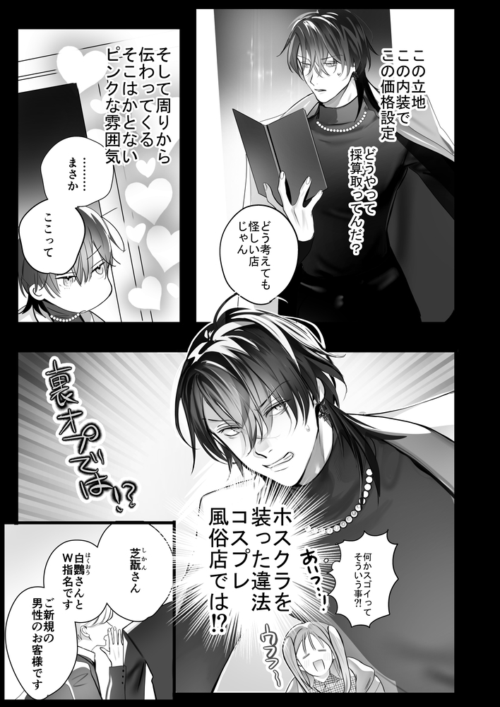 エロ漫画「インキュバスホストへようこそ」無料サンプル24