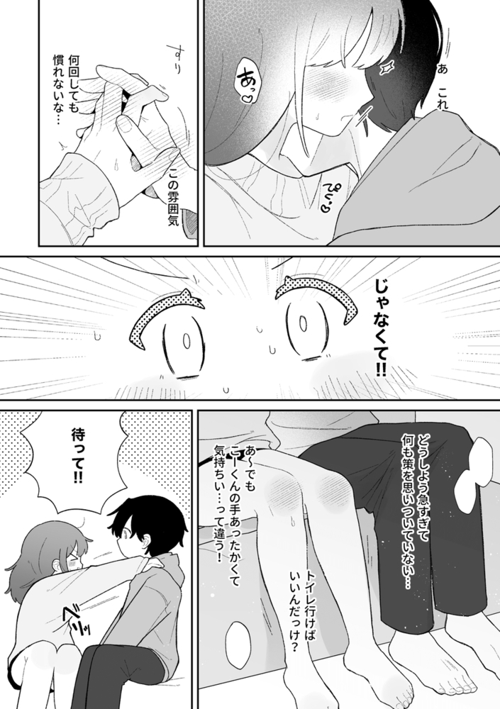 エロ漫画「あこちゃんは潮吹きを我慢できない」無料サンプル25