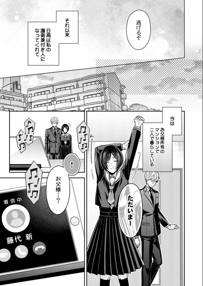 エロ漫画「飼い犬にまるごと食べられた件について」無料サンプル25