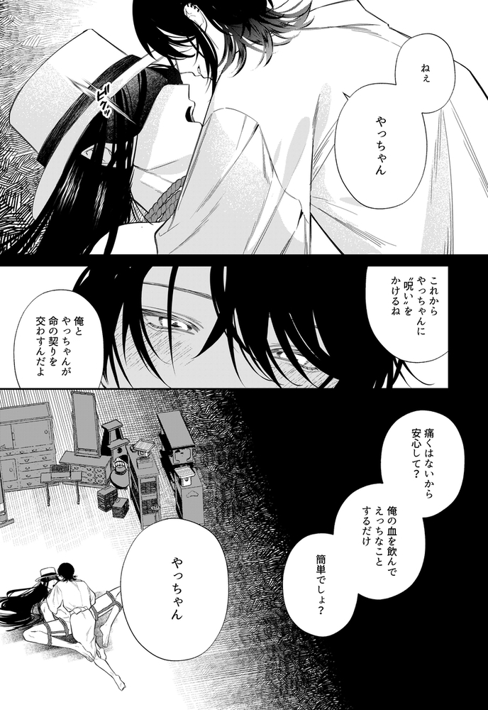 エロ漫画「還らぬは偽りと傀儡」無料サンプル25