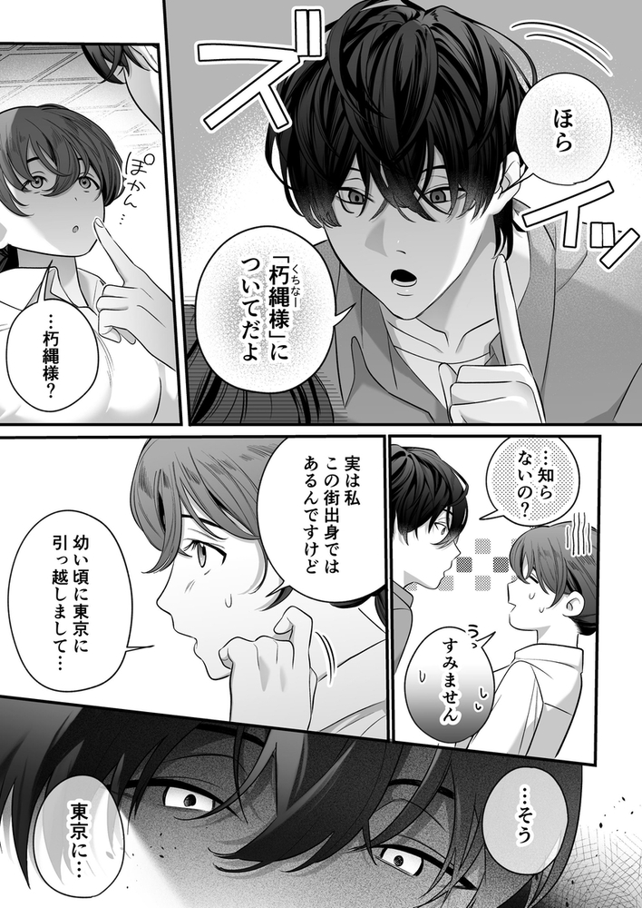 エロ漫画「怖くて甘いくちなー様に絆され、堕とされ、犯され──」無料サンプル25
