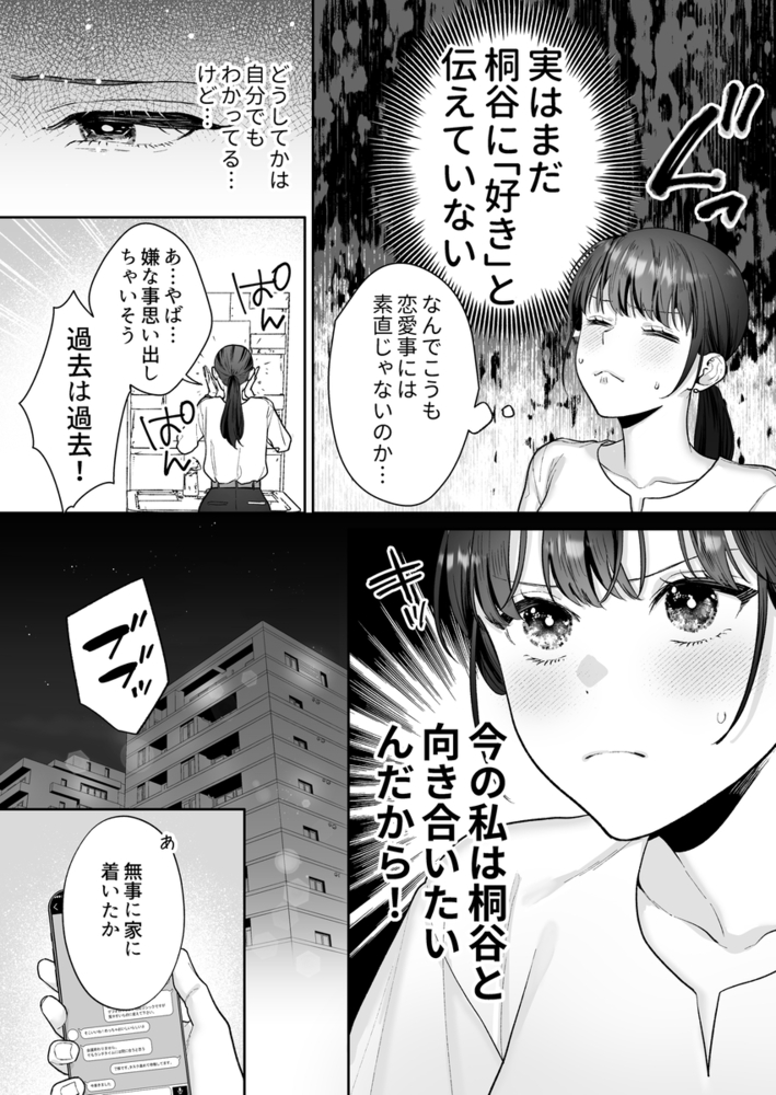 エロ漫画「花村先輩、xxxしましょう!2 ~嫉妬x執着xわからせエッチ~」無料サンプル25