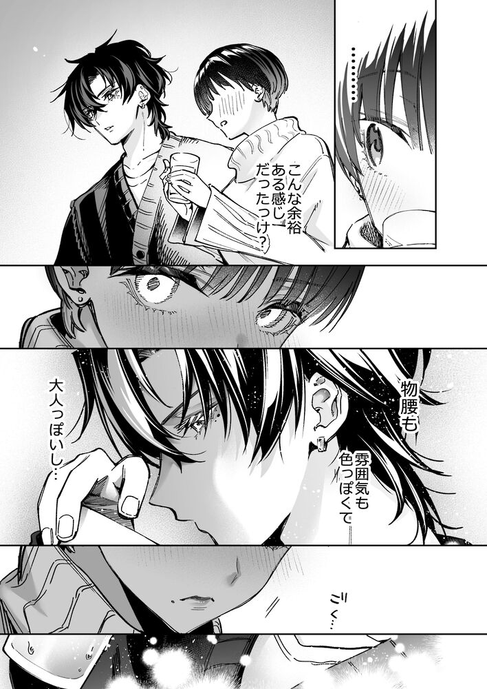エロ漫画「もう"幼馴染の宗介"じゃない 〜 初恋の彼が大人になってる。私を抱き潰す年齢(レベル)まで 〜」無料サンプル25