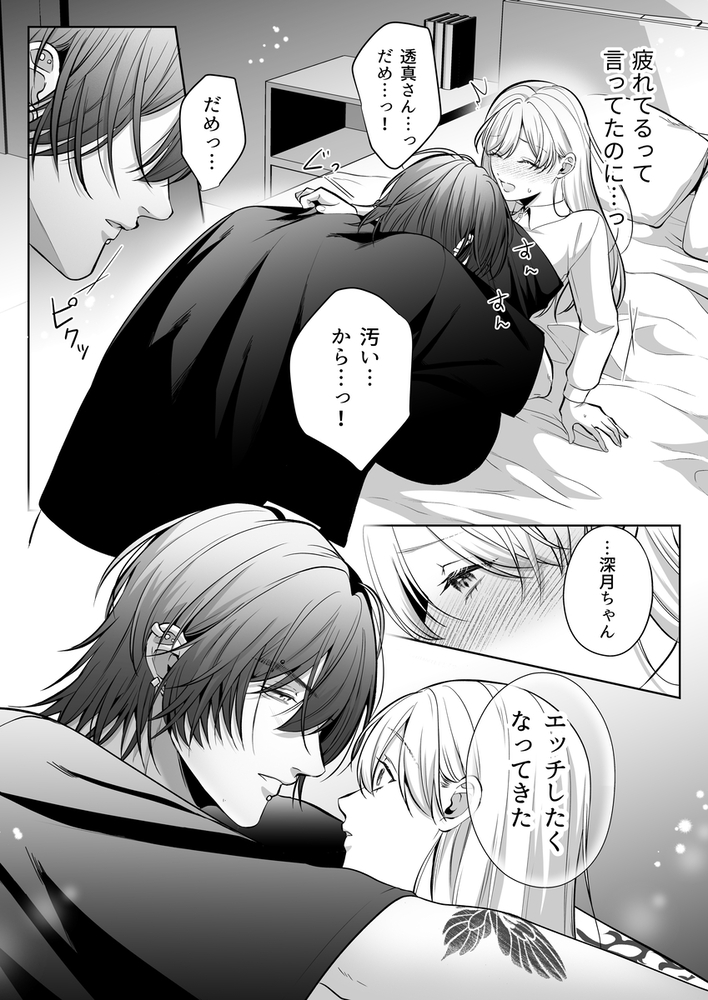 エロ漫画「刺青ピアスの透真さんは私の事を駄目にしたい2」無料サンプル25