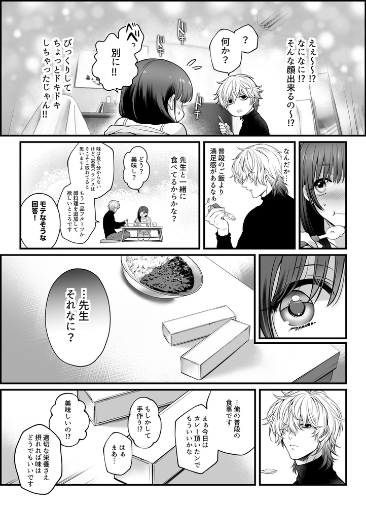 エロ漫画「専属栄養士の男」無料サンプル25