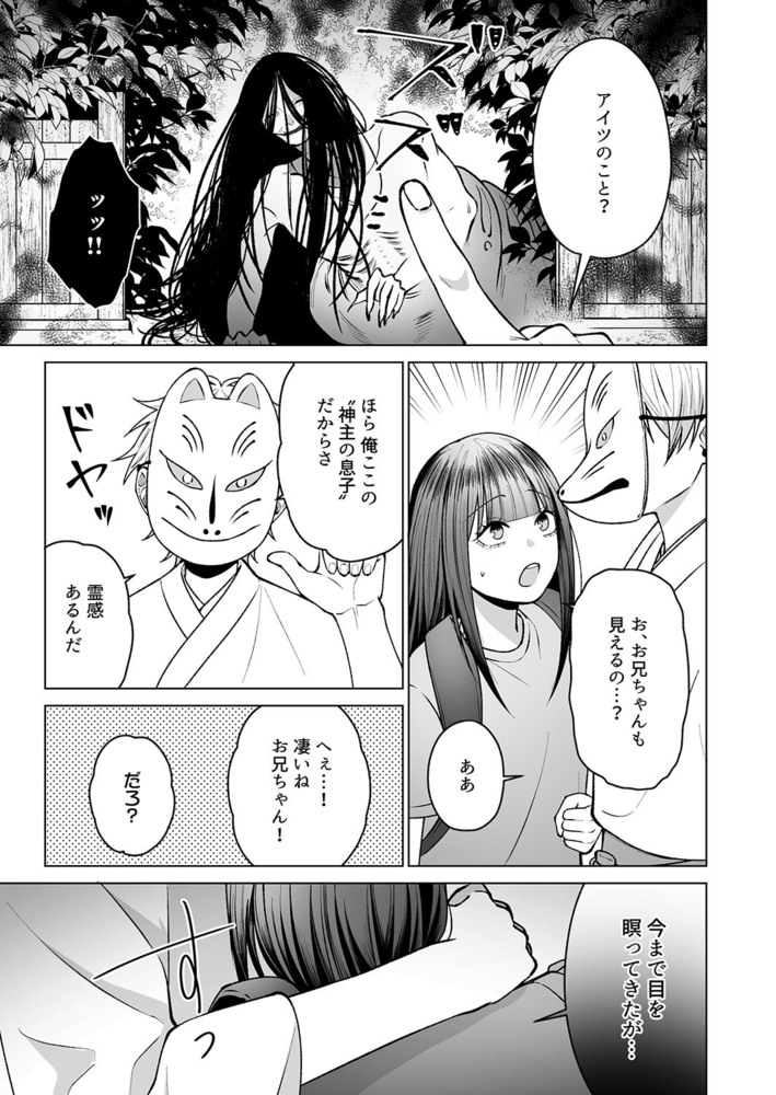 エロ漫画「お狐様にすべてを捧げます〜初恋のお兄ちゃんと魔除けxxx〜」無料サンプル25