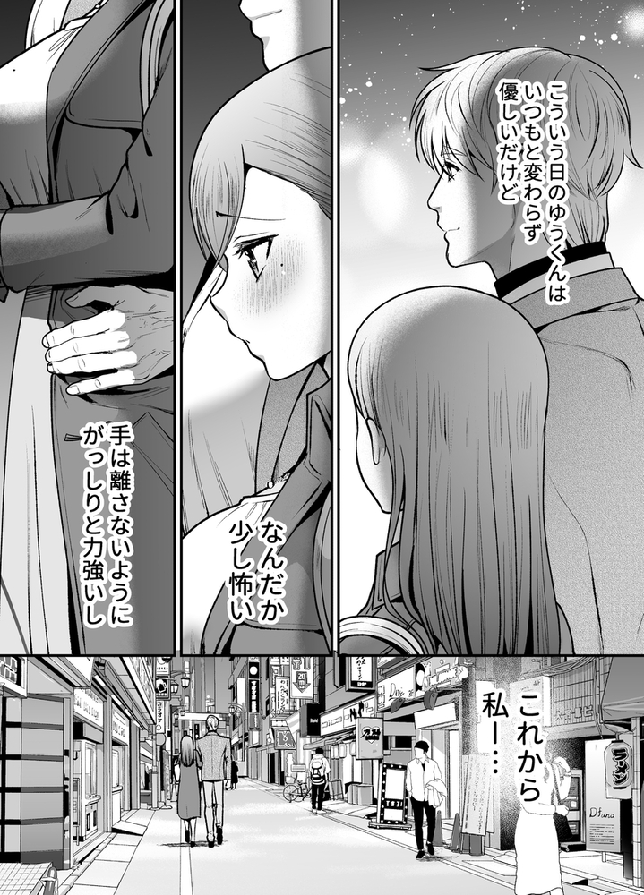 エロ漫画「私のくまくん~テディベアときどき猛獣彼氏~」無料サンプル25