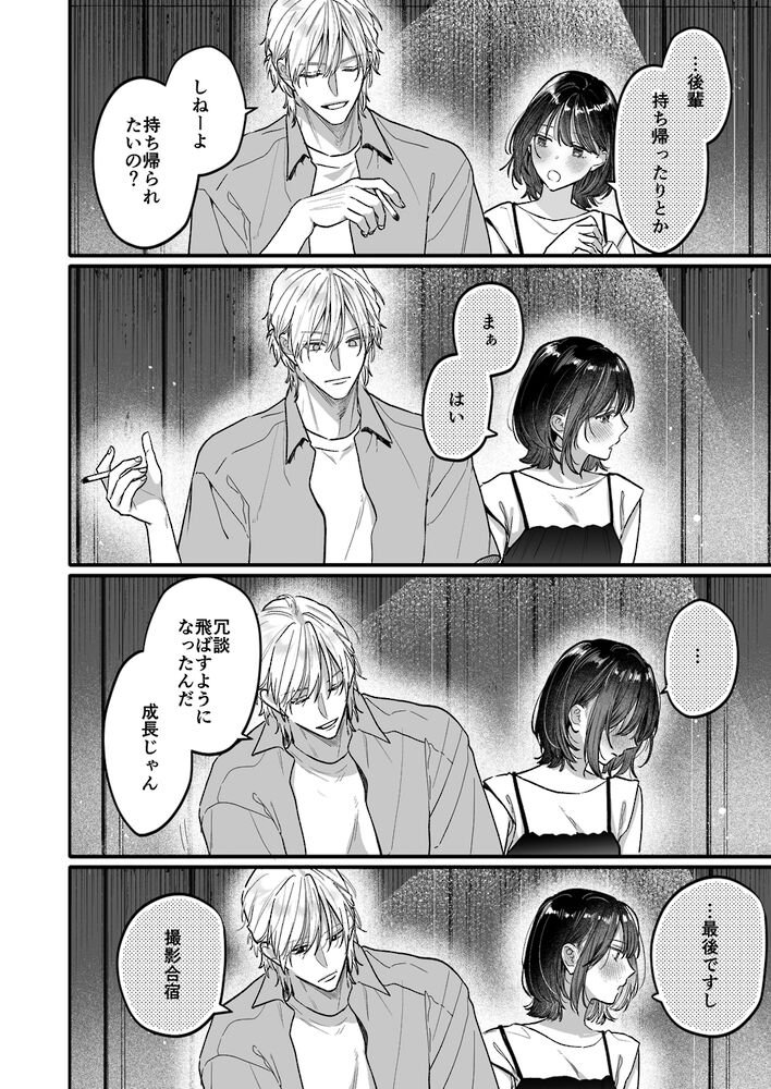 エロ漫画「宇良さんの"ただの後輩"から抜け出したいから、」無料サンプル25