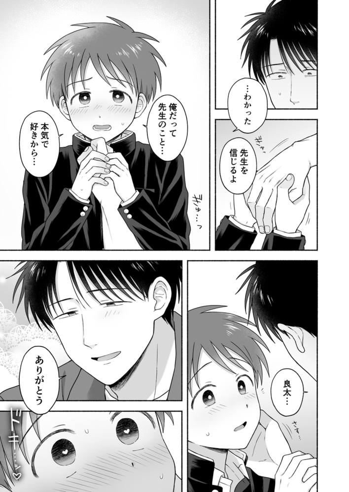 エロ漫画「シュラバトロイリズム」無料サンプル25