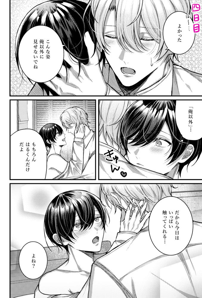 エロ漫画「我慢すると気持ちいいね♡」無料サンプル25