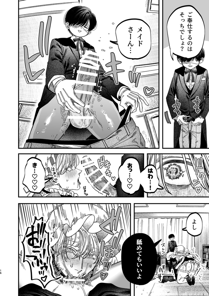 エロ漫画「巨根すぎる教え子に調教されてケツマン奴○になりました3~ぐちょとろ文化祭編~」無料サンプル25