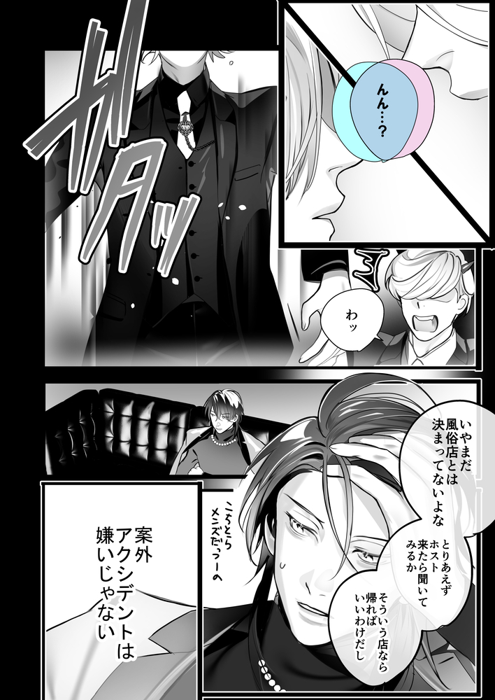 エロ漫画「インキュバスホストへようこそ」無料サンプル25