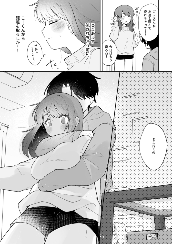 エロ漫画「あこちゃんは潮吹きを我慢できない」無料サンプル26
