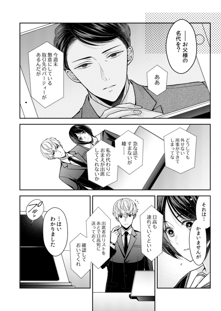 エロ漫画「飼い犬にまるごと食べられた件について」無料サンプル26