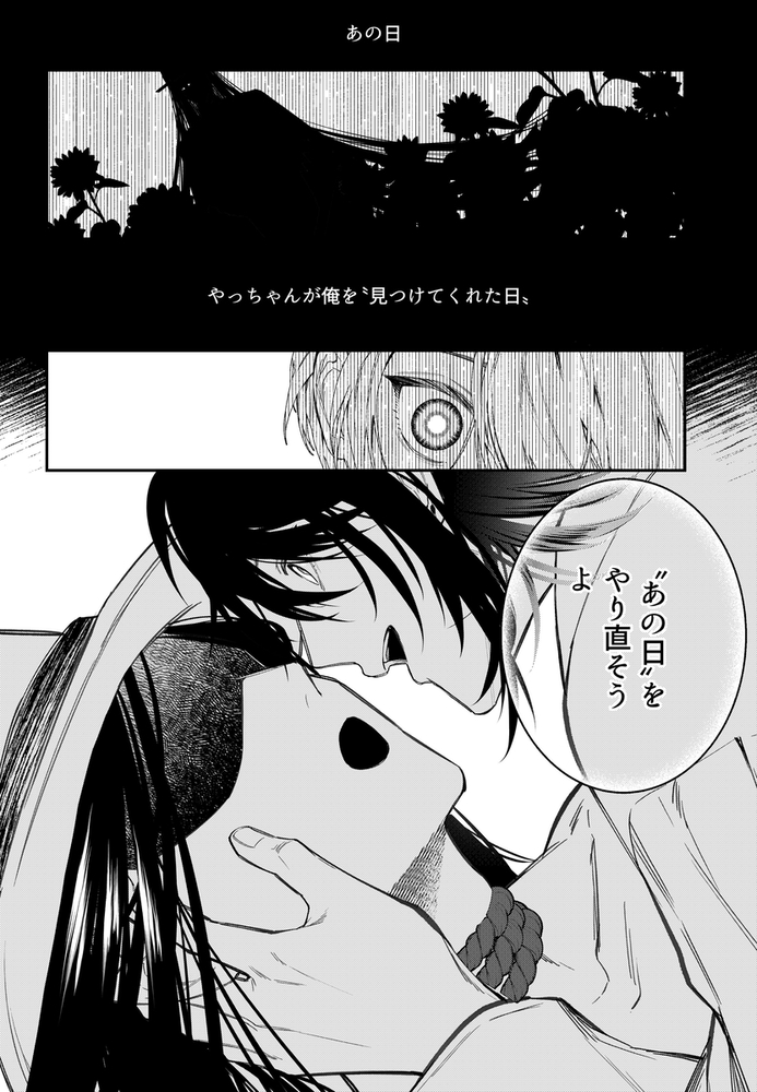 エロ漫画「還らぬは偽りと傀儡」無料サンプル26
