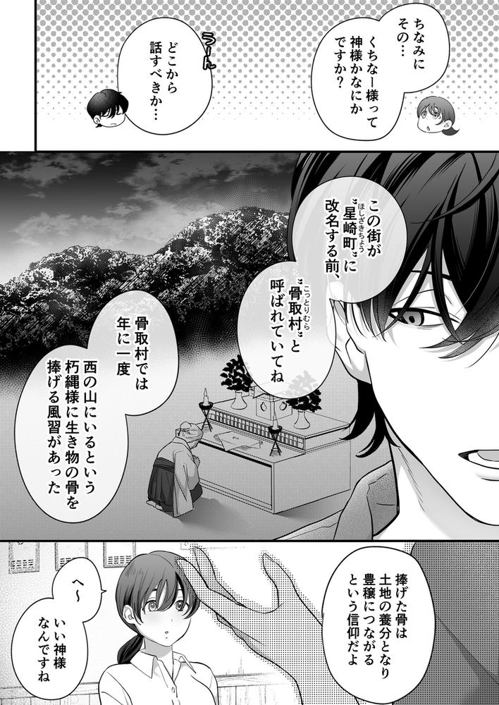 エロ漫画「怖くて甘いくちなー様に絆され、堕とされ、犯され──」無料サンプル26