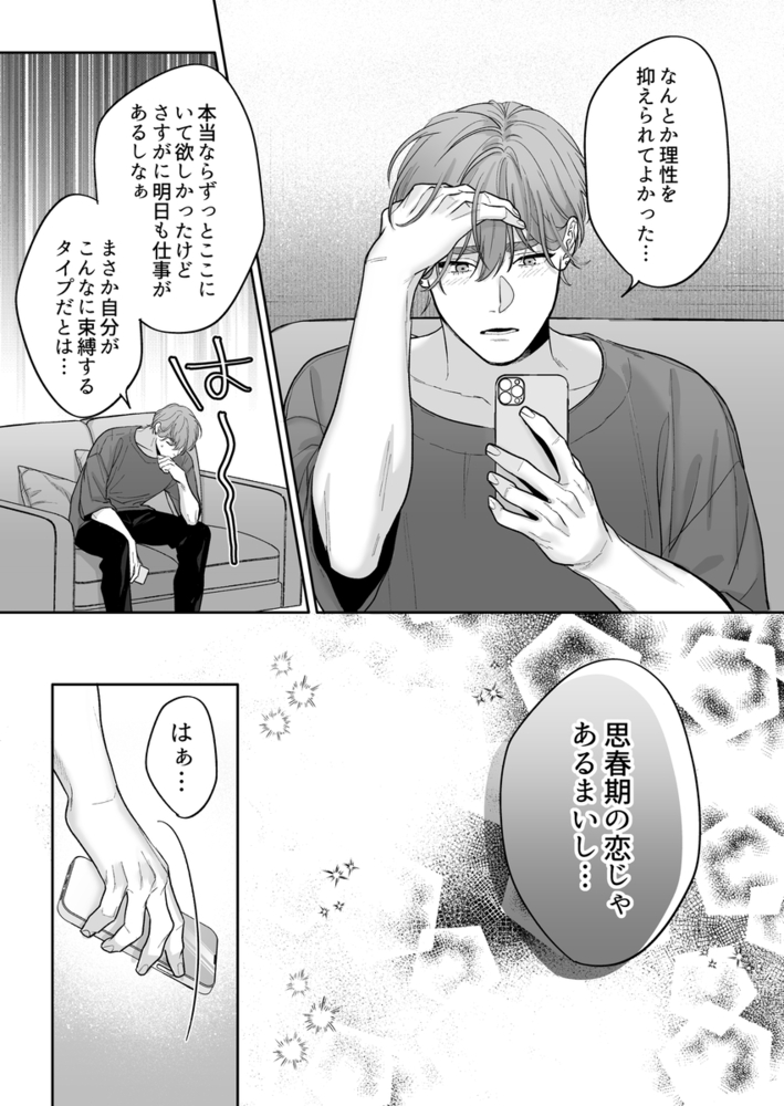 エロ漫画「花村先輩、xxxしましょう!2 ~嫉妬x執着xわからせエッチ~」無料サンプル26