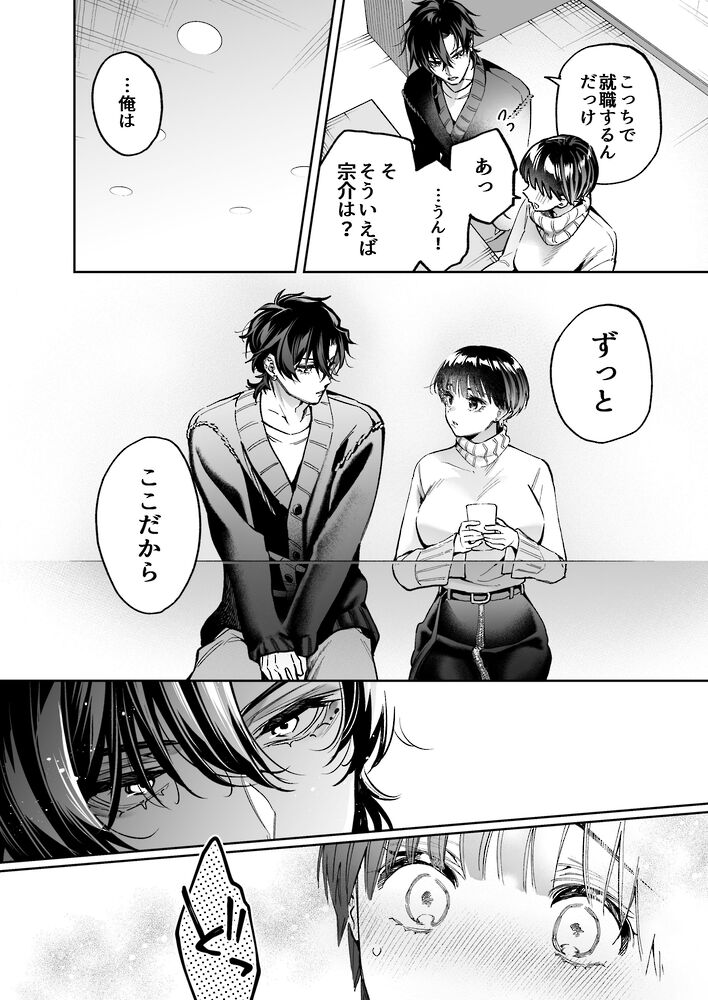 エロ漫画「もう"幼馴染の宗介"じゃない 〜 初恋の彼が大人になってる。私を抱き潰す年齢(レベル)まで 〜」無料サンプル26