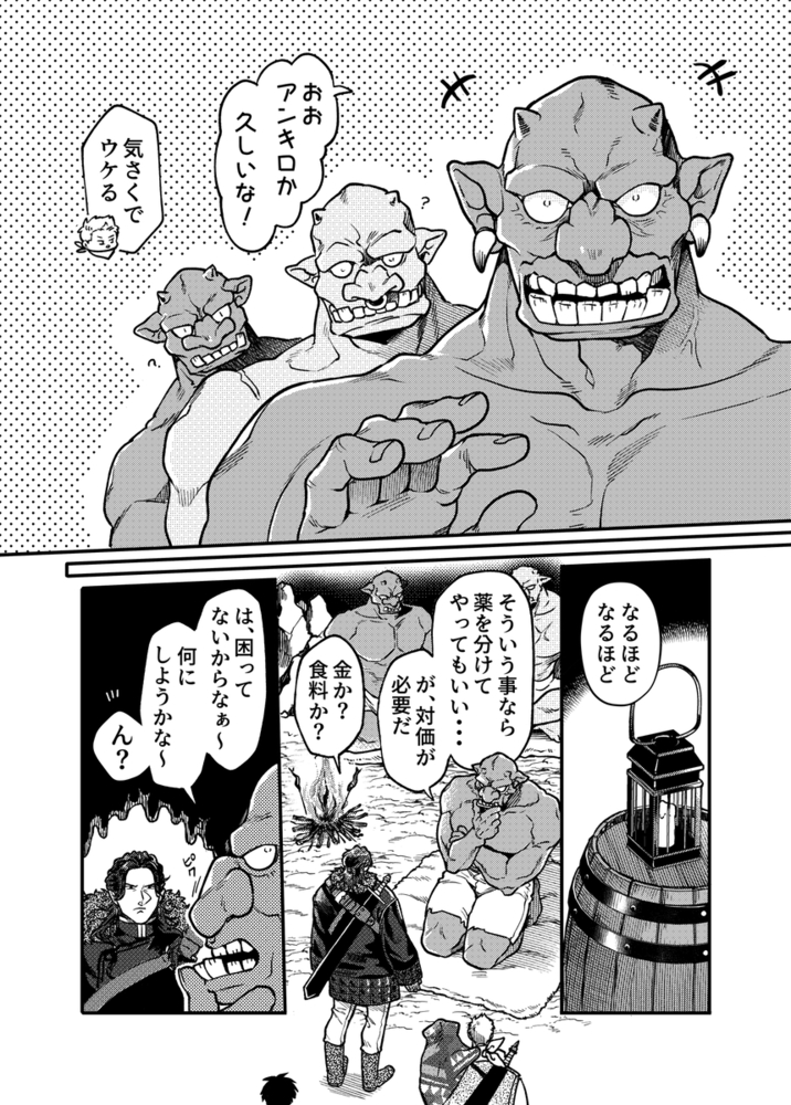 エロ漫画「SPUNKY GOBLIN❹」無料サンプル26