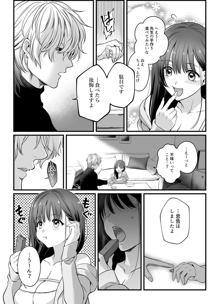 エロ漫画「専属栄養士の男」無料サンプル26