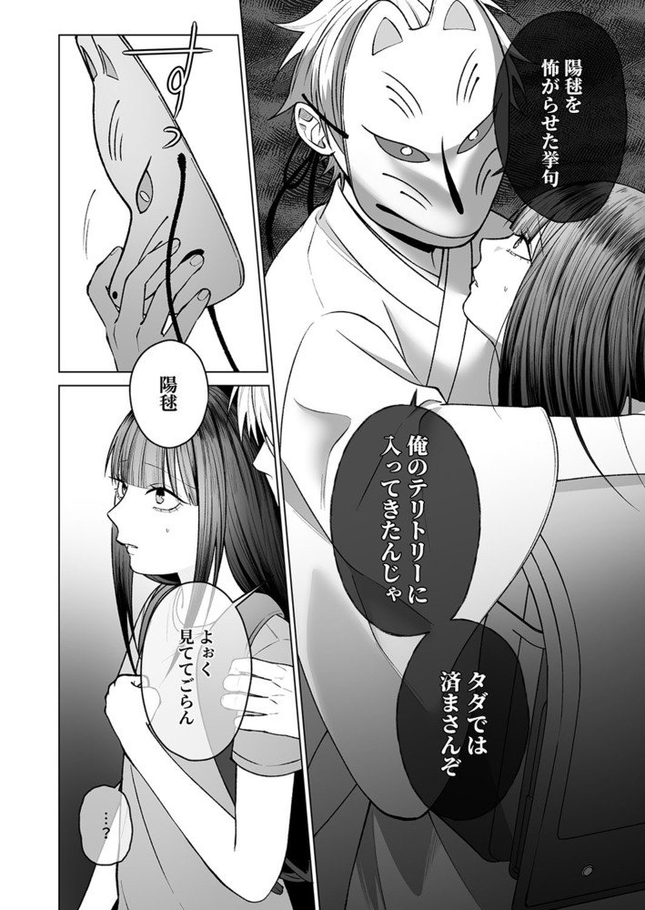 エロ漫画「お狐様にすべてを捧げます〜初恋のお兄ちゃんと魔除けxxx〜」無料サンプル26