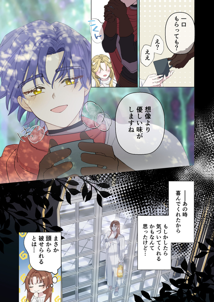 エロ漫画「Limit Testing〜闇落ち勇者は転生した元聖女を逃さない〜」無料サンプル25