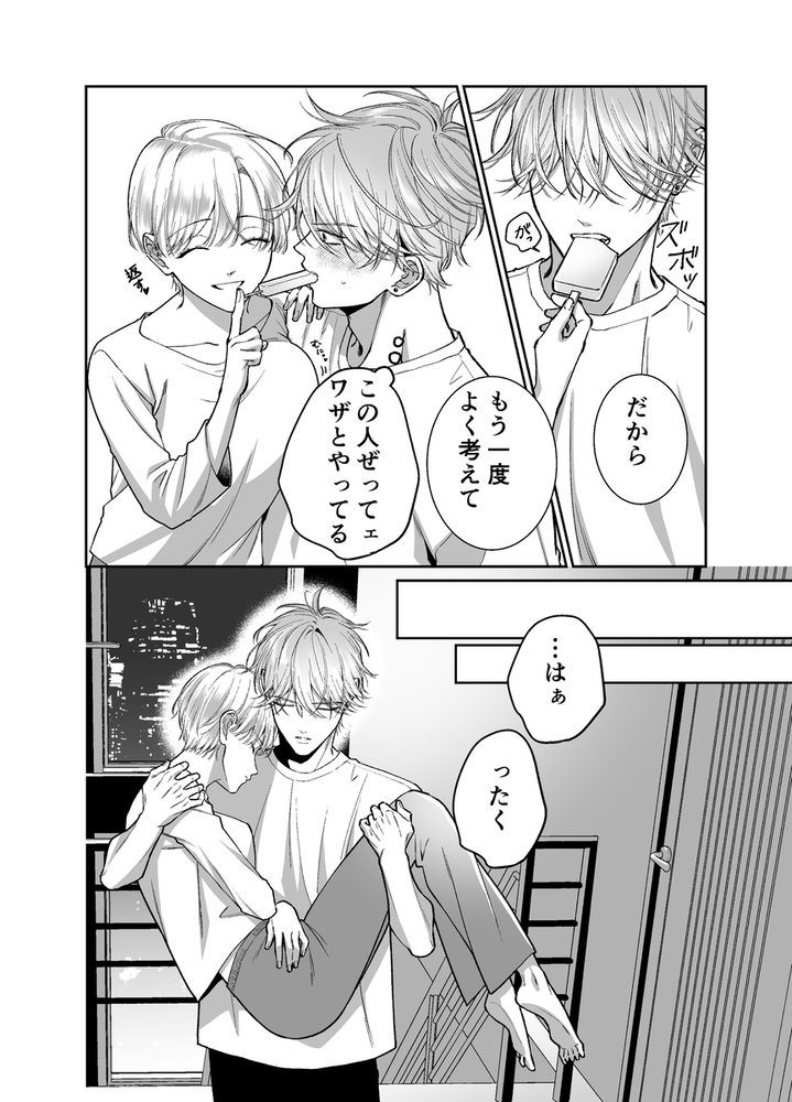 エロ漫画「オレンジの向日葵~我が子のように育てた男の子に抱かれてしまいました~」無料サンプル26