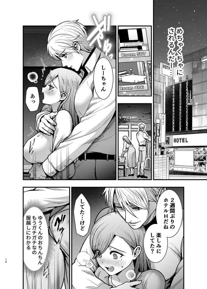エロ漫画「私のくまくん~テディベアときどき猛獣彼氏~」無料サンプル26