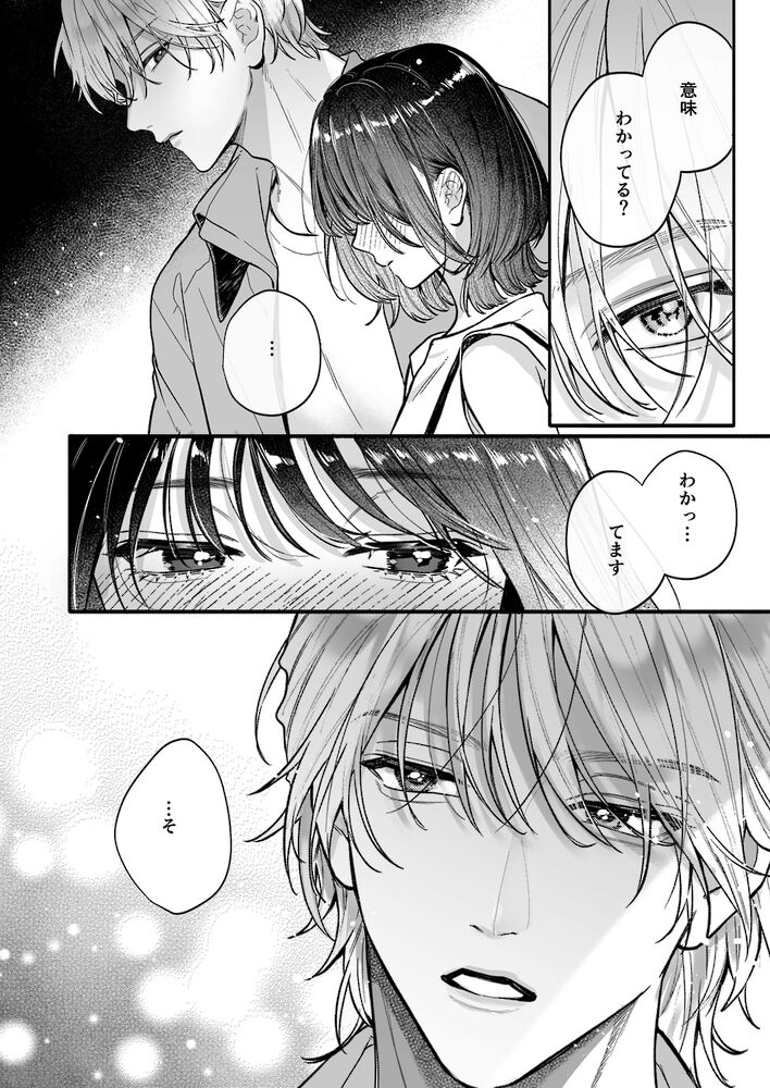エロ漫画「宇良さんの"ただの後輩"から抜け出したいから、」無料サンプル26