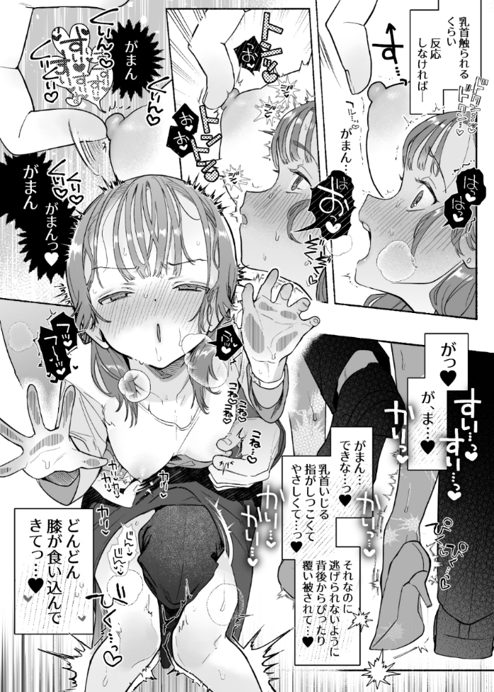 エロ漫画「淫魔専用車両 玩具痴幹線 ~急行ホテルイき~」無料サンプル26