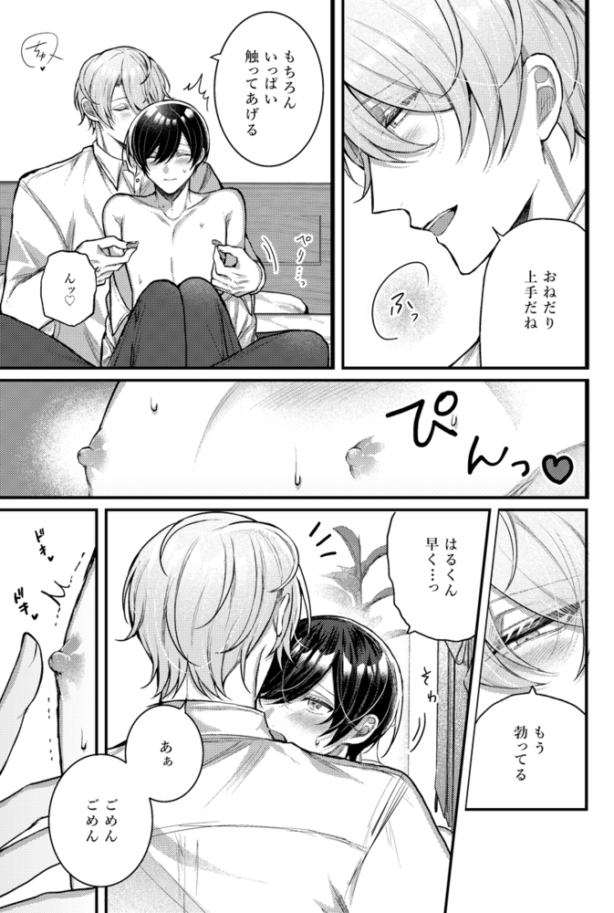 エロ漫画「我慢すると気持ちいいね♡」無料サンプル26