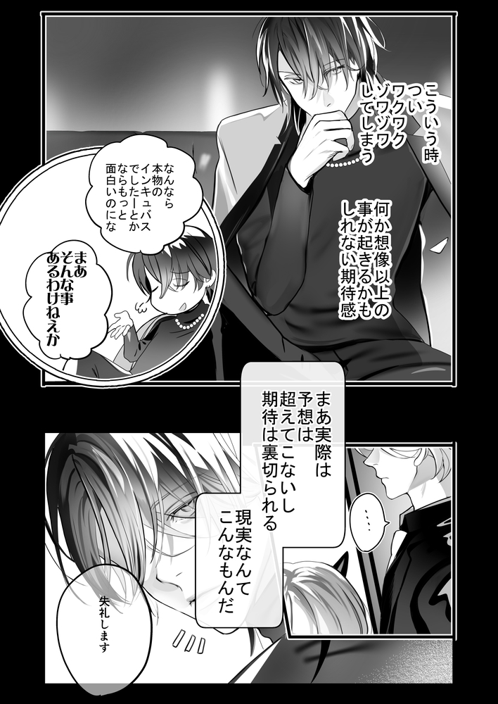 エロ漫画「インキュバスホストへようこそ」無料サンプル26