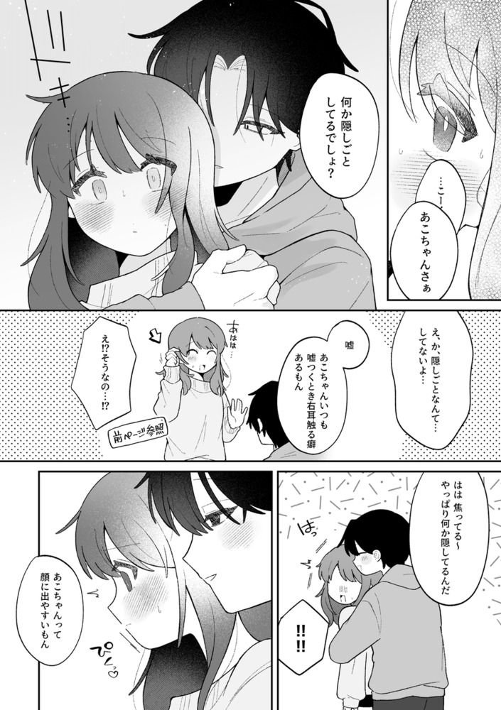 エロ漫画「あこちゃんは潮吹きを我慢できない」無料サンプル27