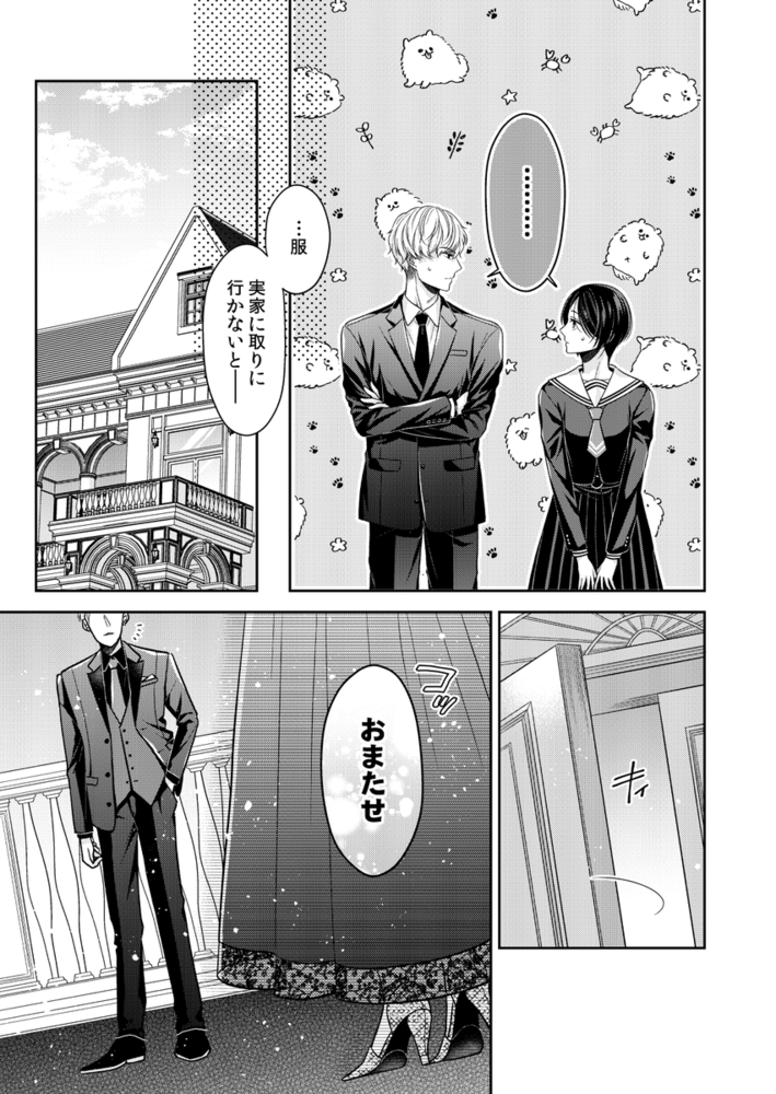 エロ漫画「飼い犬にまるごと食べられた件について」無料サンプル27