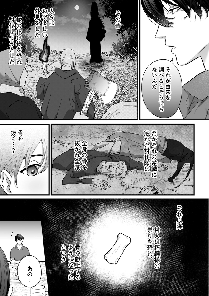 エロ漫画「怖くて甘いくちなー様に絆され、堕とされ、犯され──」無料サンプル27