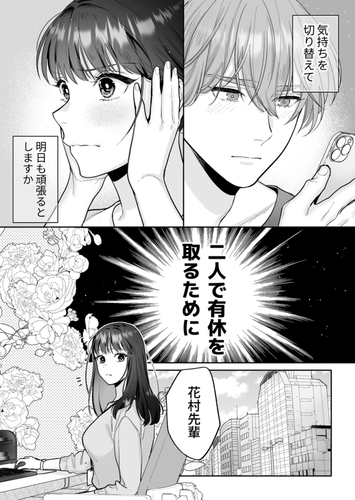 エロ漫画「花村先輩、xxxしましょう!2 ~嫉妬x執着xわからせエッチ~」無料サンプル27