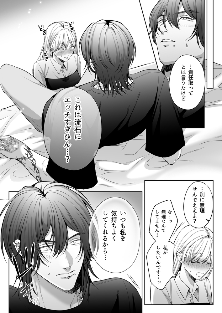 エロ漫画「刺青ピアスの透真さんは私の事を駄目にしたい2」無料サンプル27