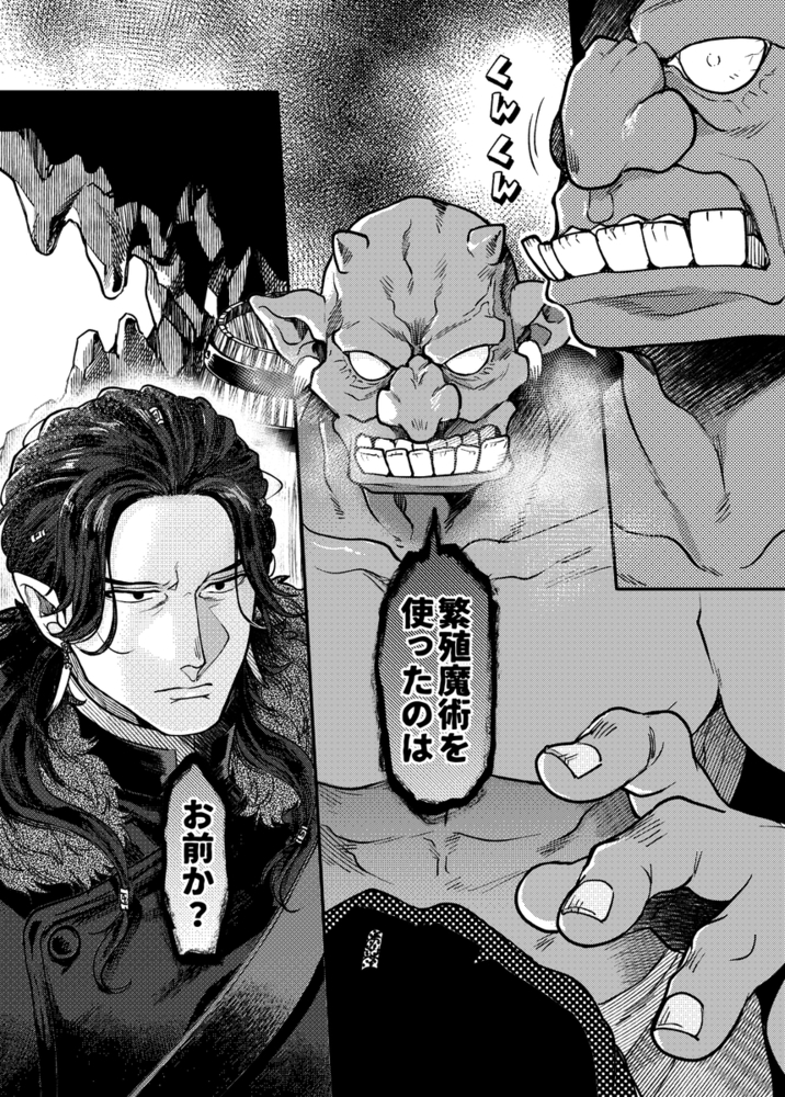エロ漫画「SPUNKY GOBLIN❹」無料サンプル27