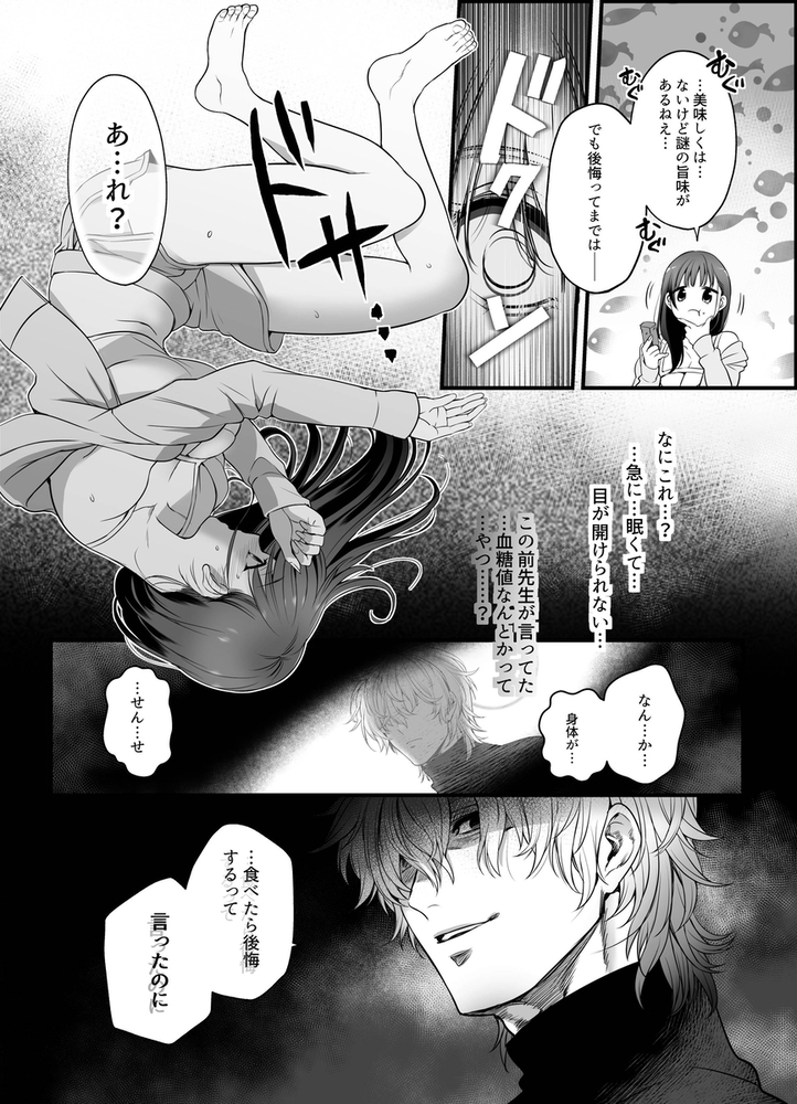 エロ漫画「専属栄養士の男」無料サンプル27