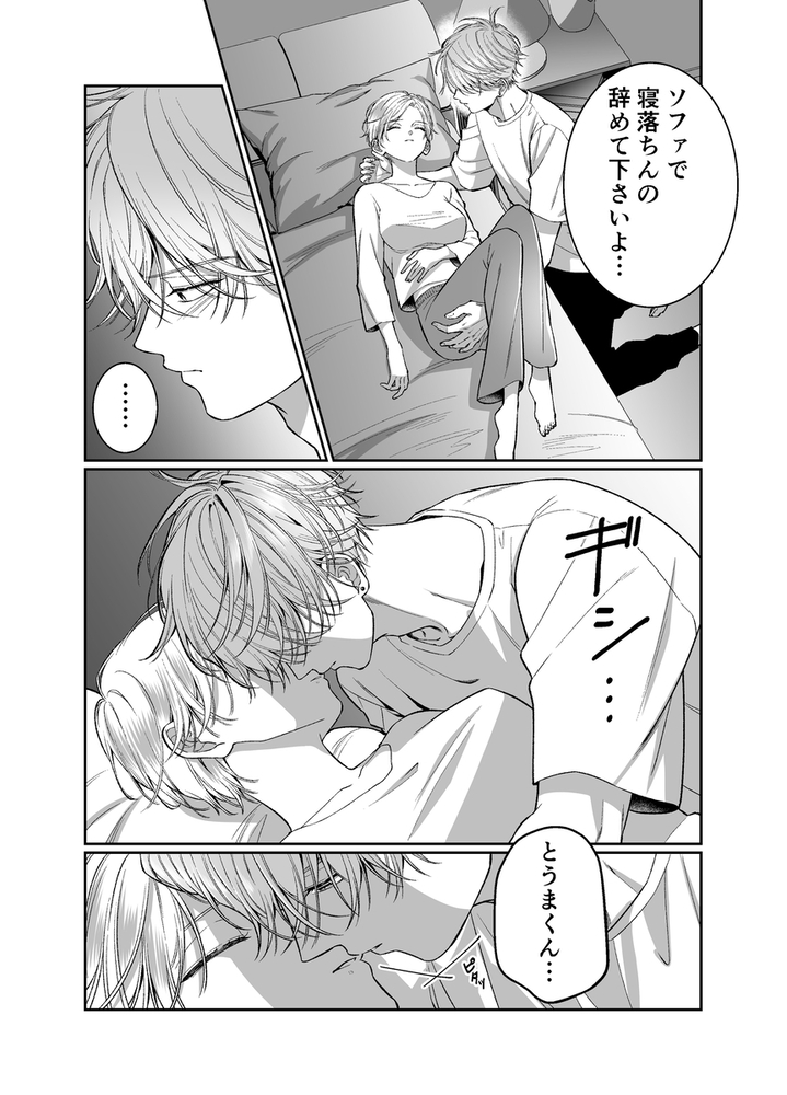 エロ漫画「オレンジの向日葵~我が子のように育てた男の子に抱かれてしまいました~」無料サンプル27