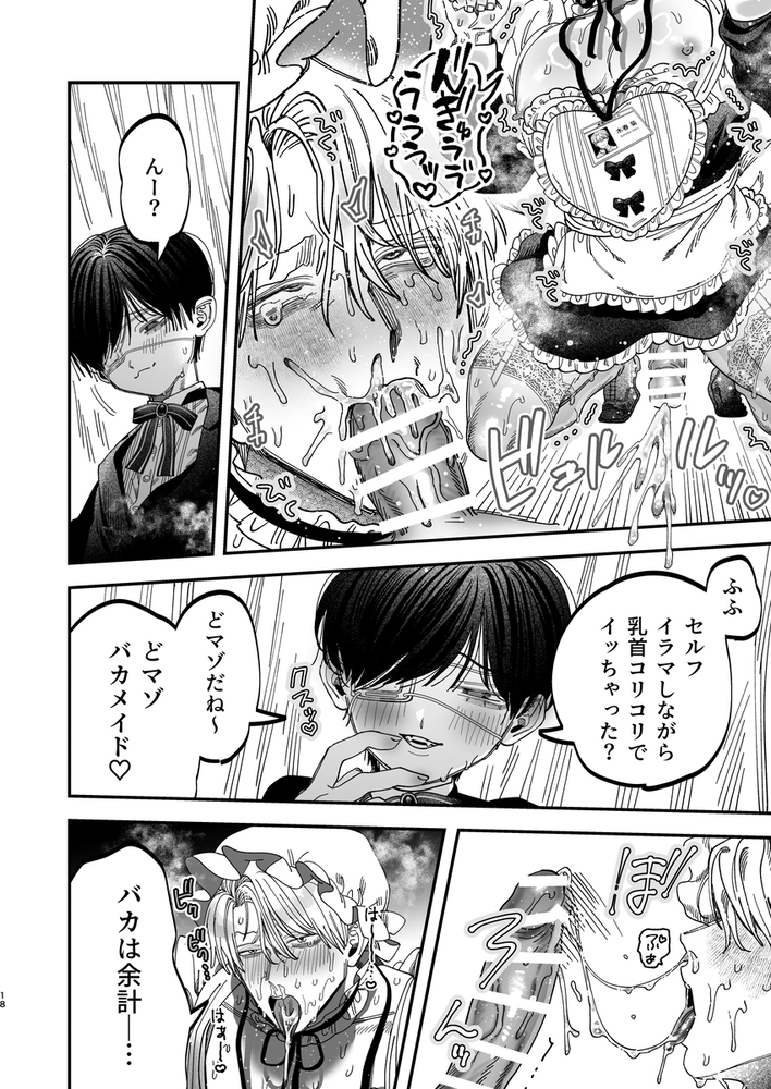エロ漫画「巨根すぎる教え子に調教されてケツマン奴○になりました3~ぐちょとろ文化祭編~」無料サンプル27