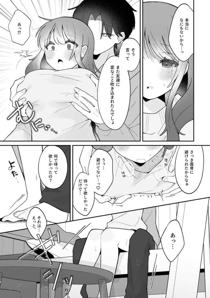 エロ漫画「あこちゃんは潮吹きを我慢できない」無料サンプル28