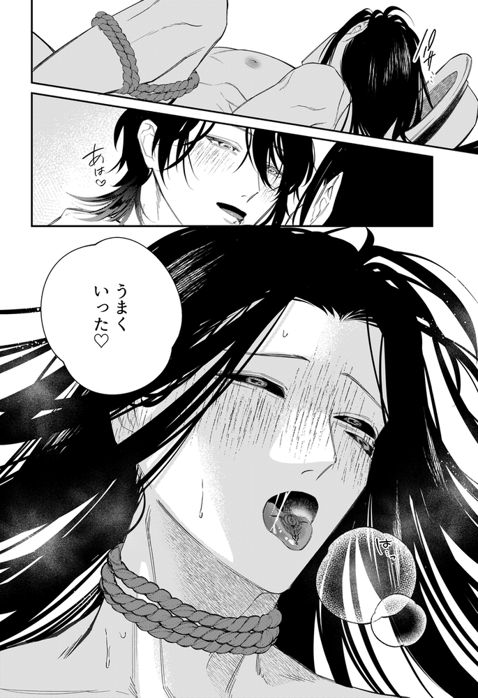 エロ漫画「還らぬは偽りと傀儡」無料サンプル28
