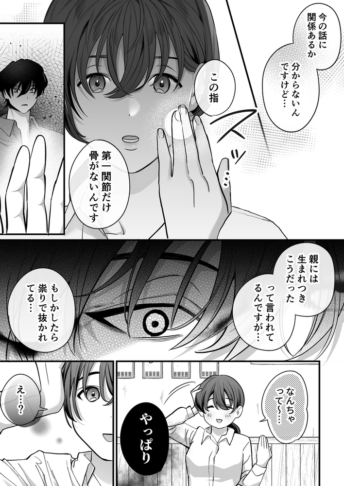 エロ漫画「怖くて甘いくちなー様に絆され、堕とされ、犯され──」無料サンプル28