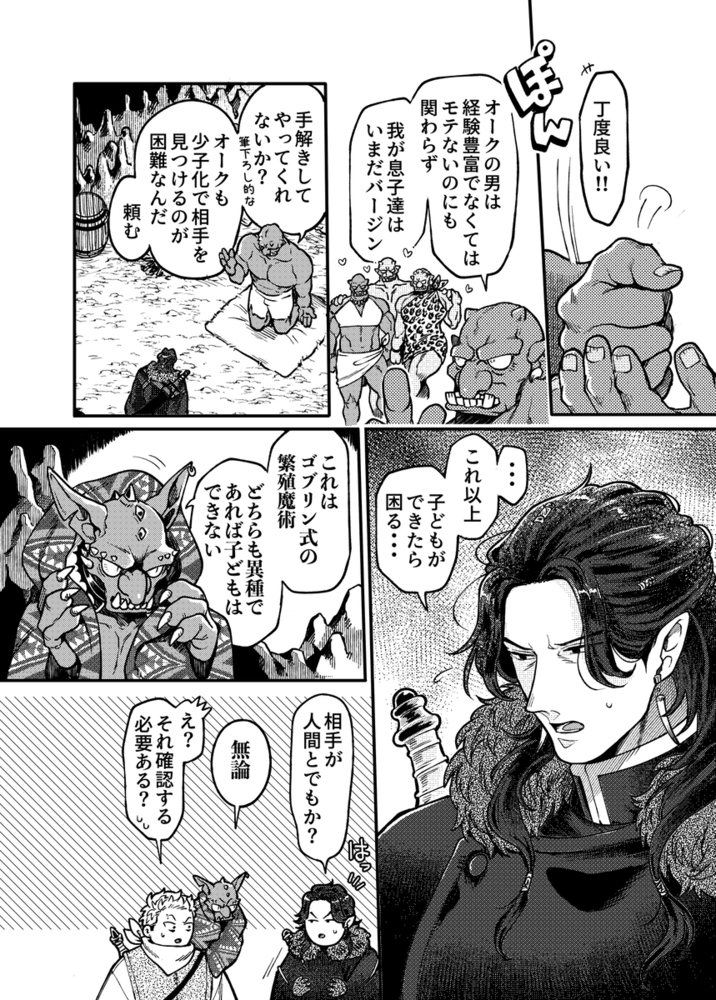 エロ漫画「SPUNKY GOBLIN❹」無料サンプル28