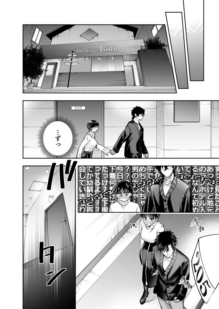 エロ漫画「もう"幼馴染の宗介"じゃない 〜 初恋の彼が大人になってる。私を抱き潰す年齢(レベル)まで 〜」無料サンプル28